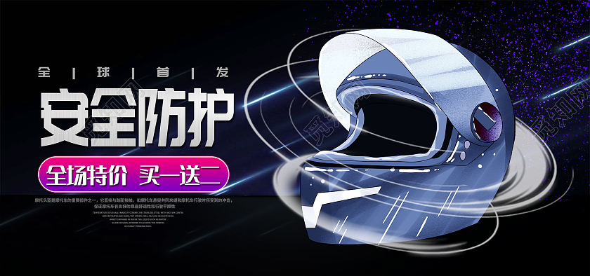 蓝黑色平面安全防护头盔电动车海报banner