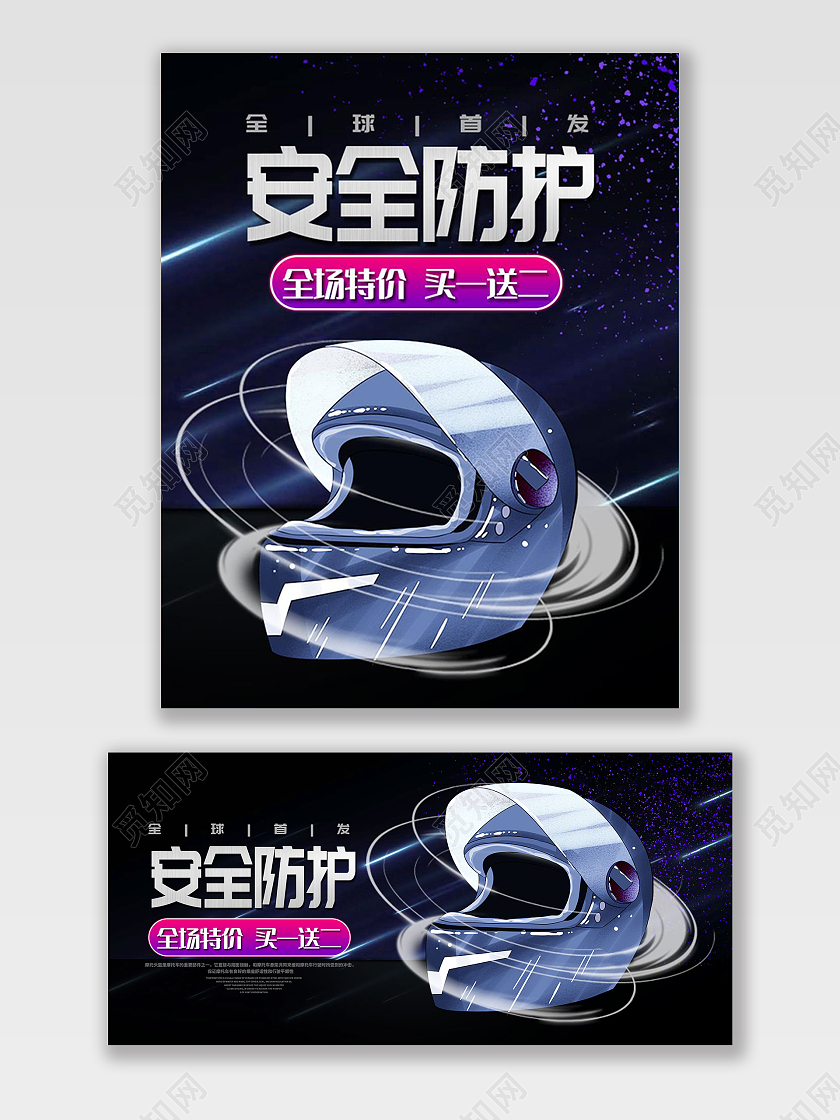 蓝黑色平面安全防护头盔电动车海报banner