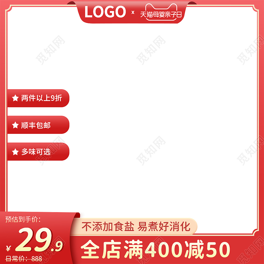 红色渐变简约大促直通车主图天猫母婴节主图