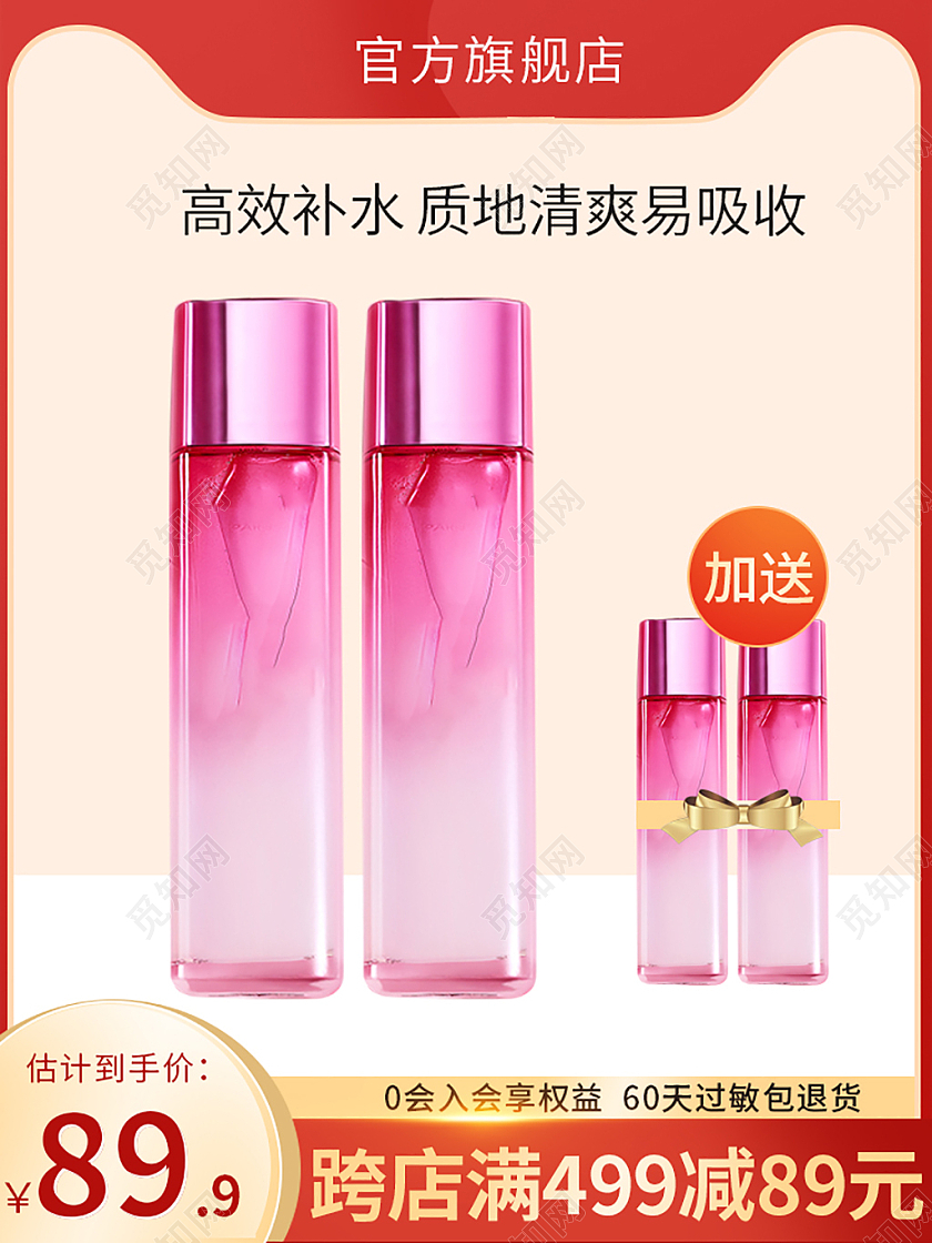 红色简约美妆个护爽肤水活动直通车主图