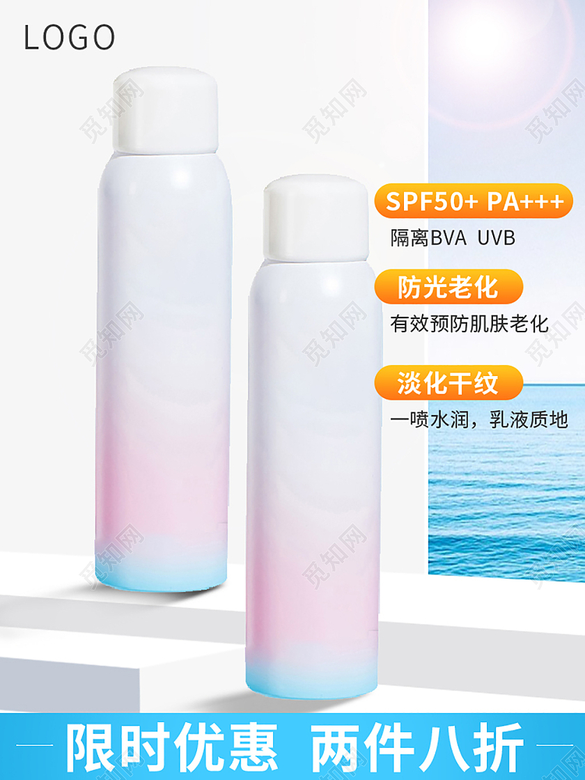 蓝色简约清新美妆个护防晒喷雾活动主图