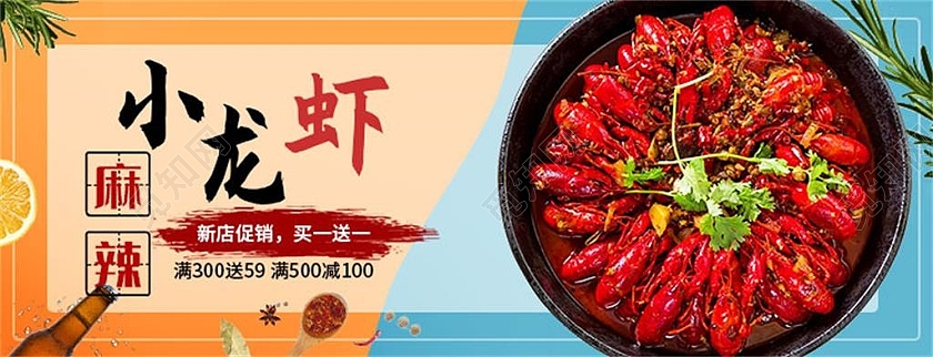 蓝黄平面风格美食麻辣小龙虾美食钻展