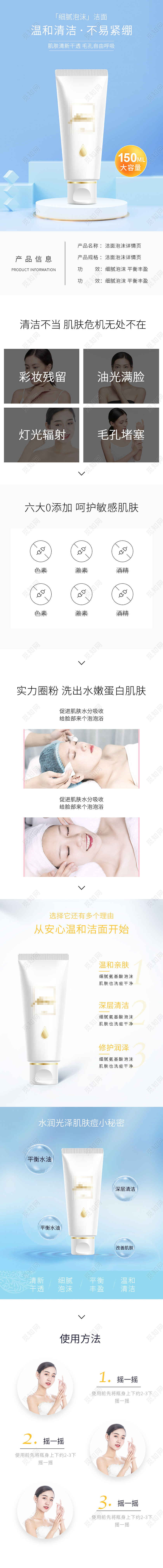 蓝色时尚简约温和清洁不易紧绷洁面泡沫详情页淘宝详情页