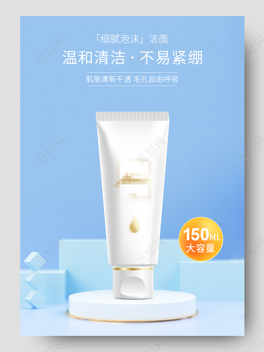 蓝色时尚简约温和清洁不易紧绷洁面泡沫详情页淘宝详情页