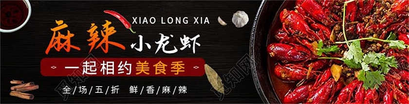 黑色平面风格麻辣小龙虾美食钻展