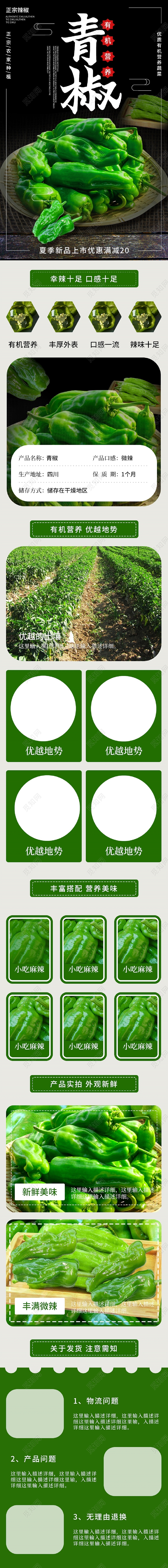 绿色简约青椒食材配料有机蔬菜青椒详情页蔬菜详情页