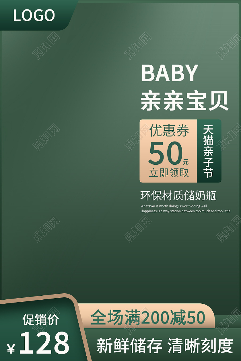 绿色简约风亲亲宝贝天猫母婴亲子节主图