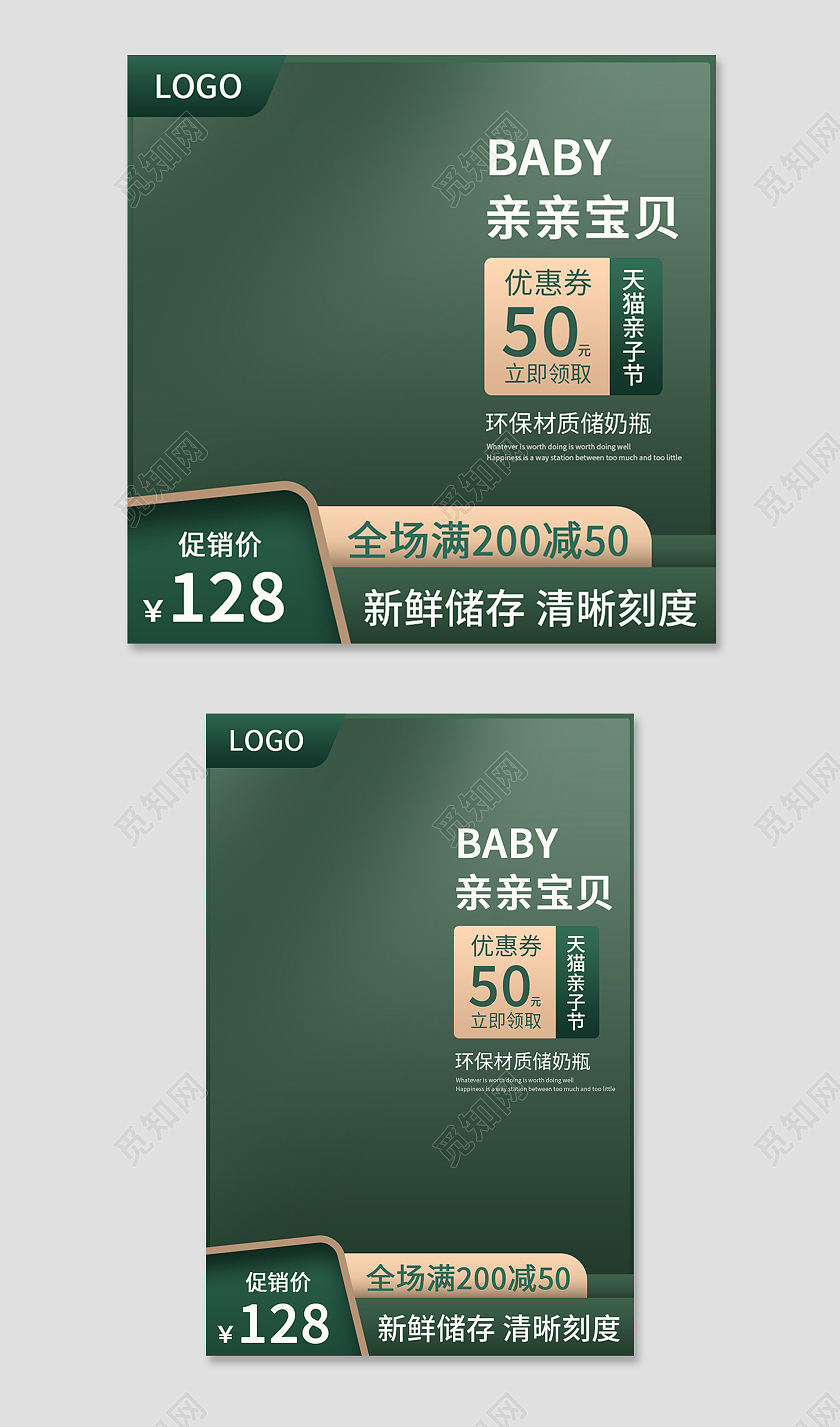 绿色简约风亲亲宝贝天猫母婴亲子节主图