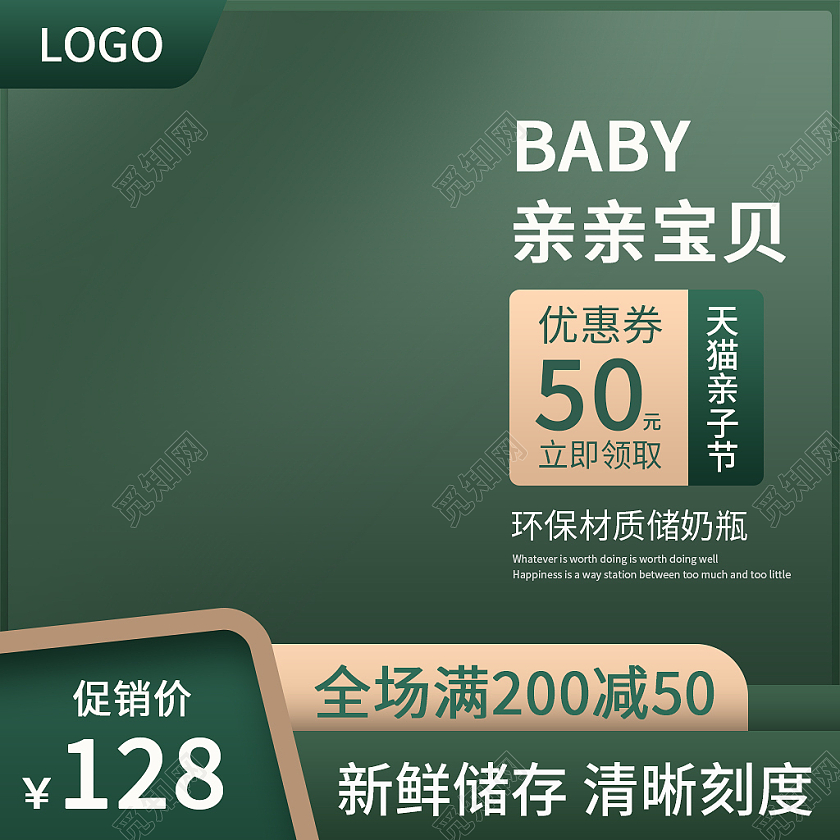 绿色简约风亲亲宝贝天猫母婴亲子节主图