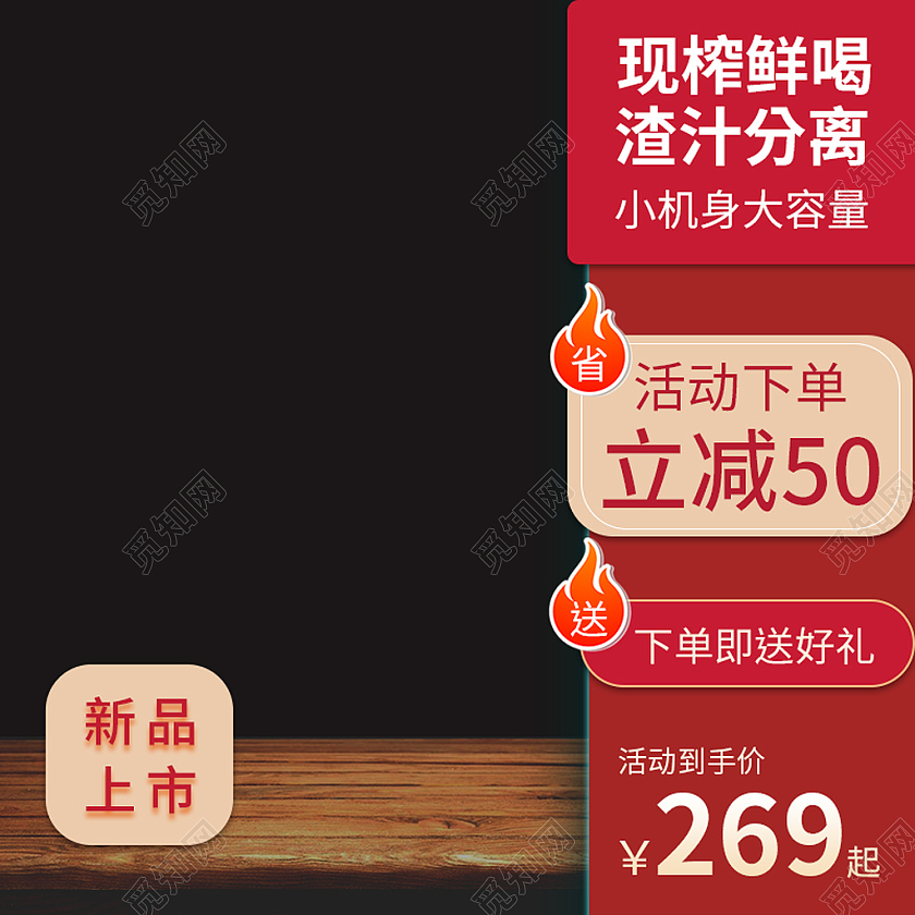 红色榨汁机现榨现喝渣汁分离天猫新品上市小家电主图