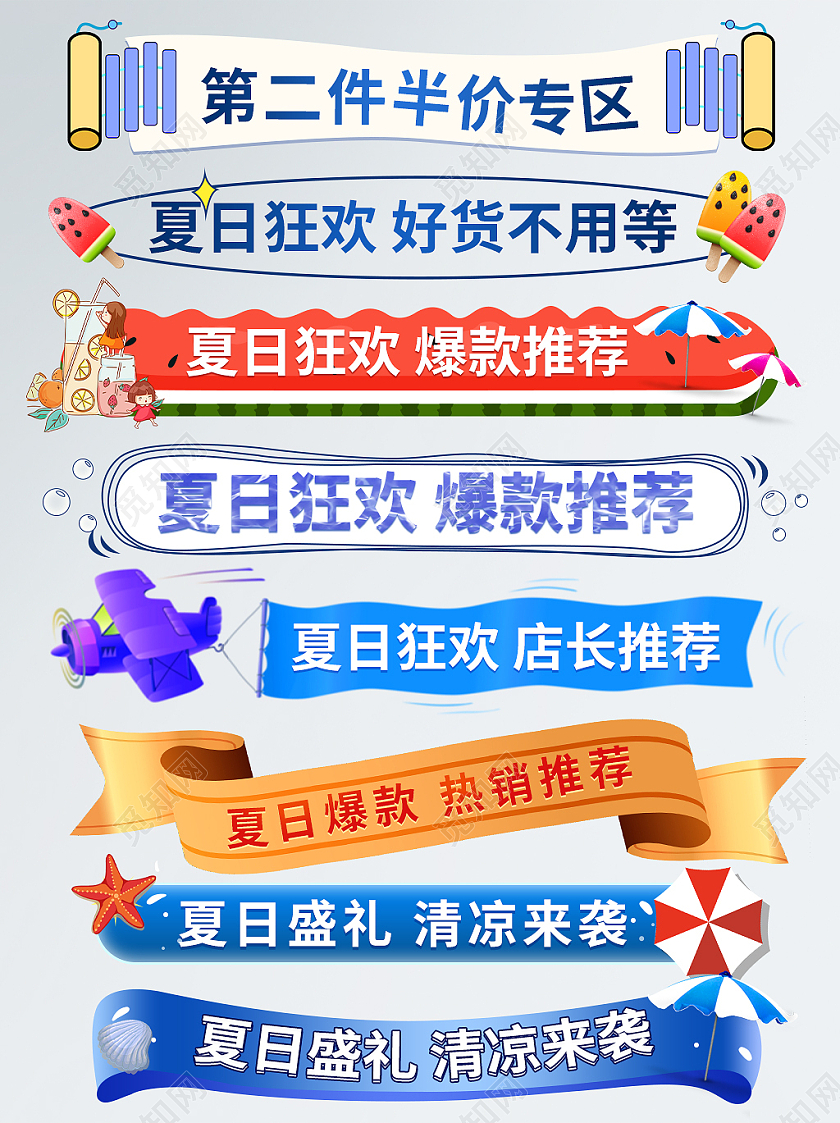夏凉节蓝色卡通夏日狂欢夏天夏季狂暑季标题栏