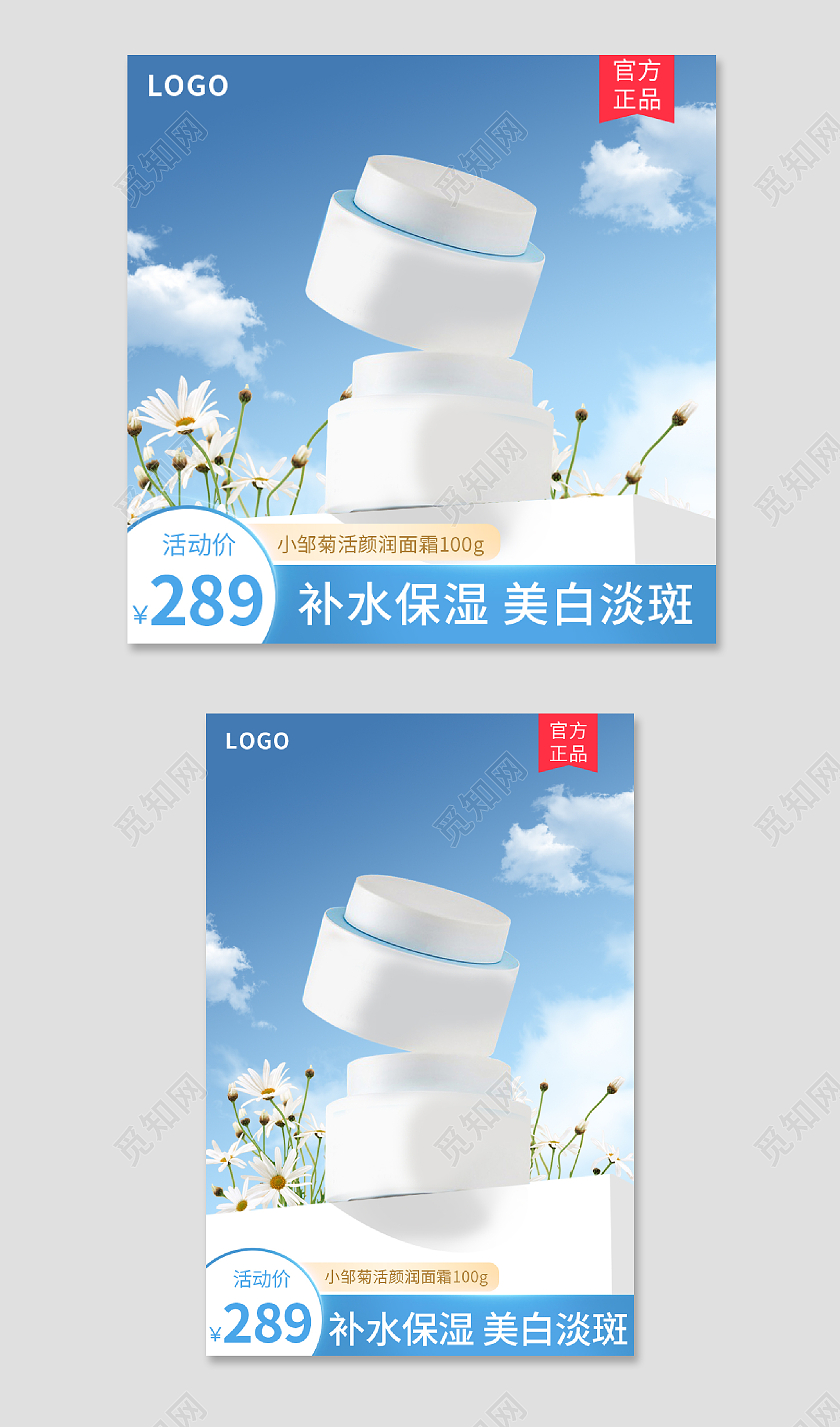 蓝色小清新美妆个护面霜直通车主图