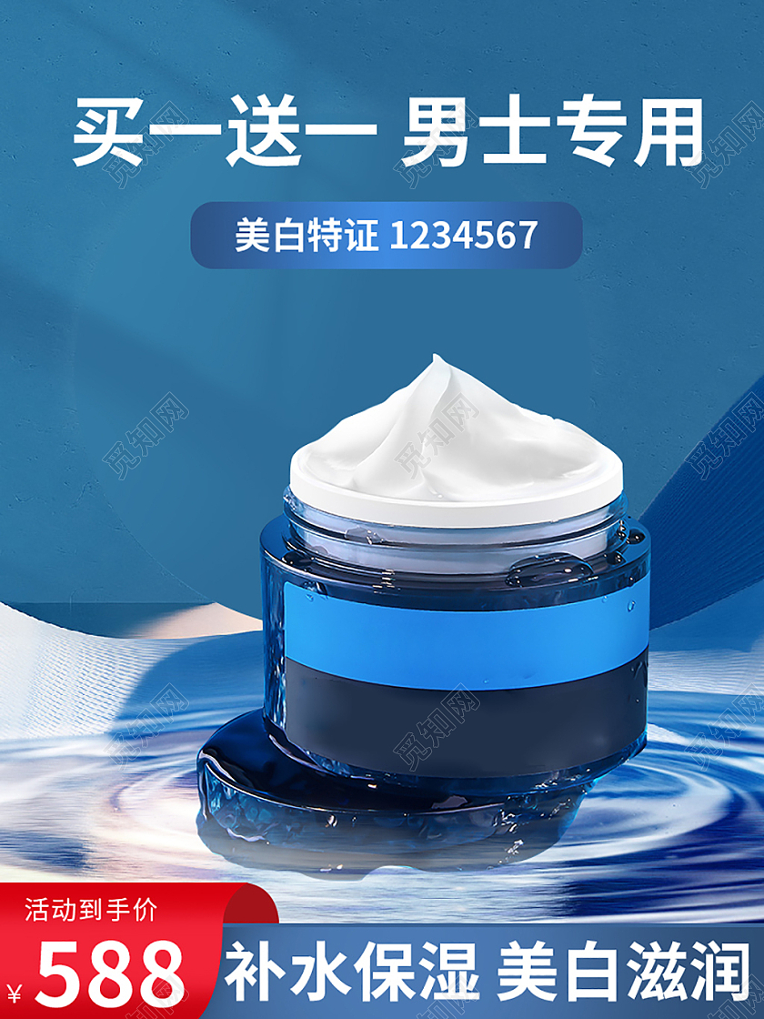 深蓝色C4D立体男士面霜美妆个护主图