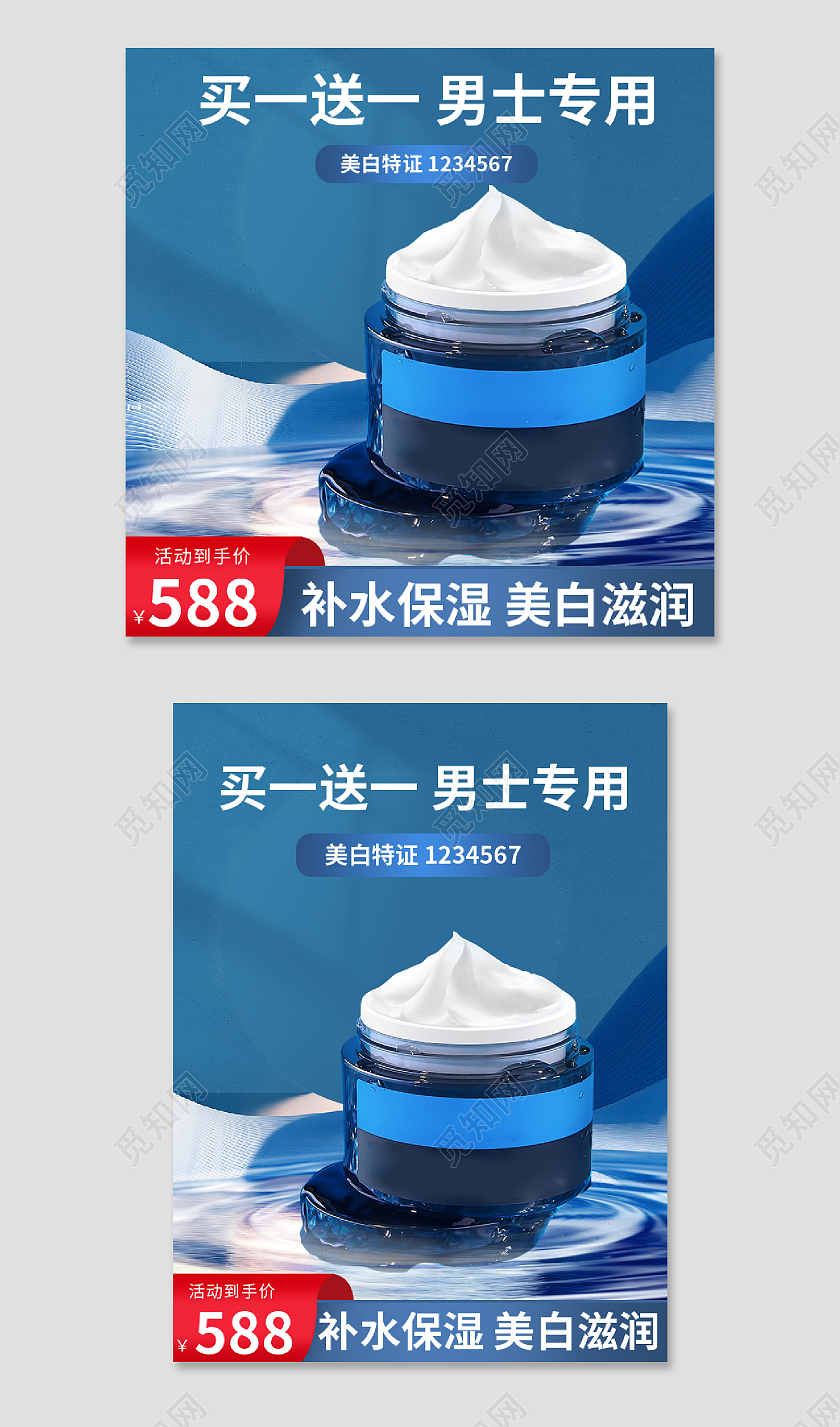 深蓝色C4D立体男士面霜美妆个护主图