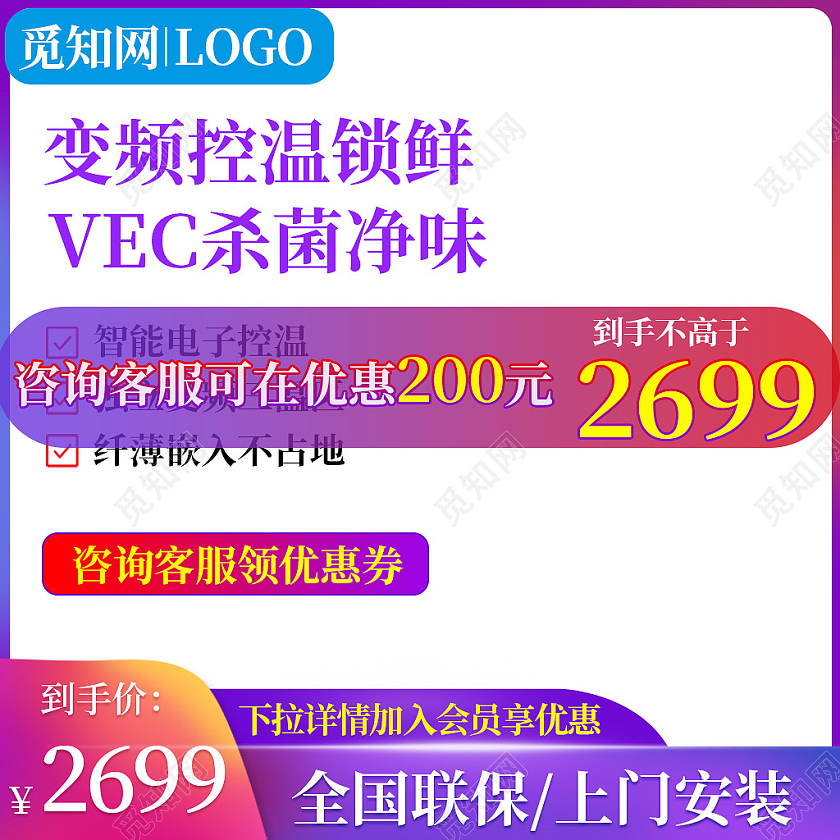 渐变色变频控温锁鲜VEC杀菌净味冰箱常用电器主图直通车