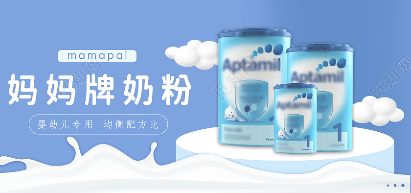 蓝色清新妈妈牌奶粉母婴用品婴儿奶粉海报banner
