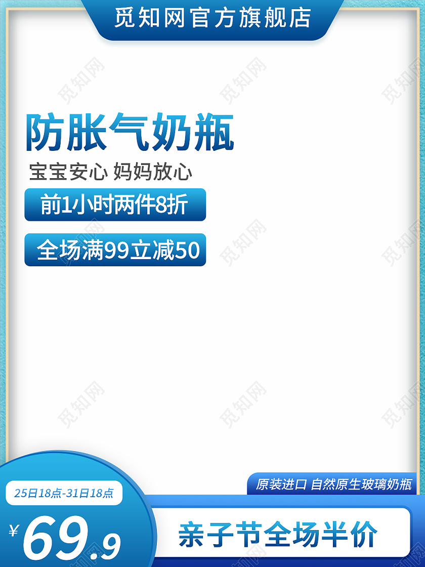 蓝色简约风防胀气奶瓶天猫母婴亲子节主图