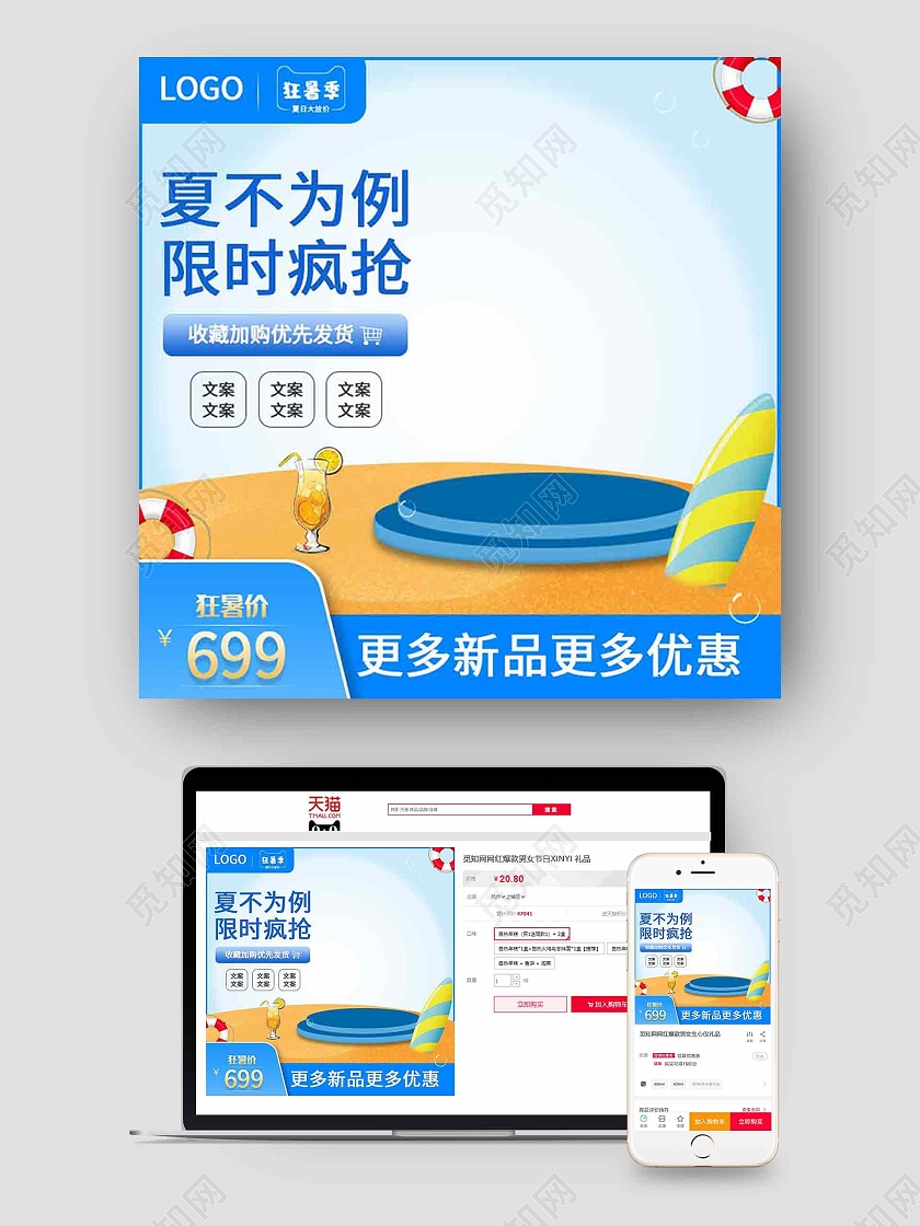 蓝色卡通夏不为例限时疯抢夏天天猫狂暑季主图直通车
