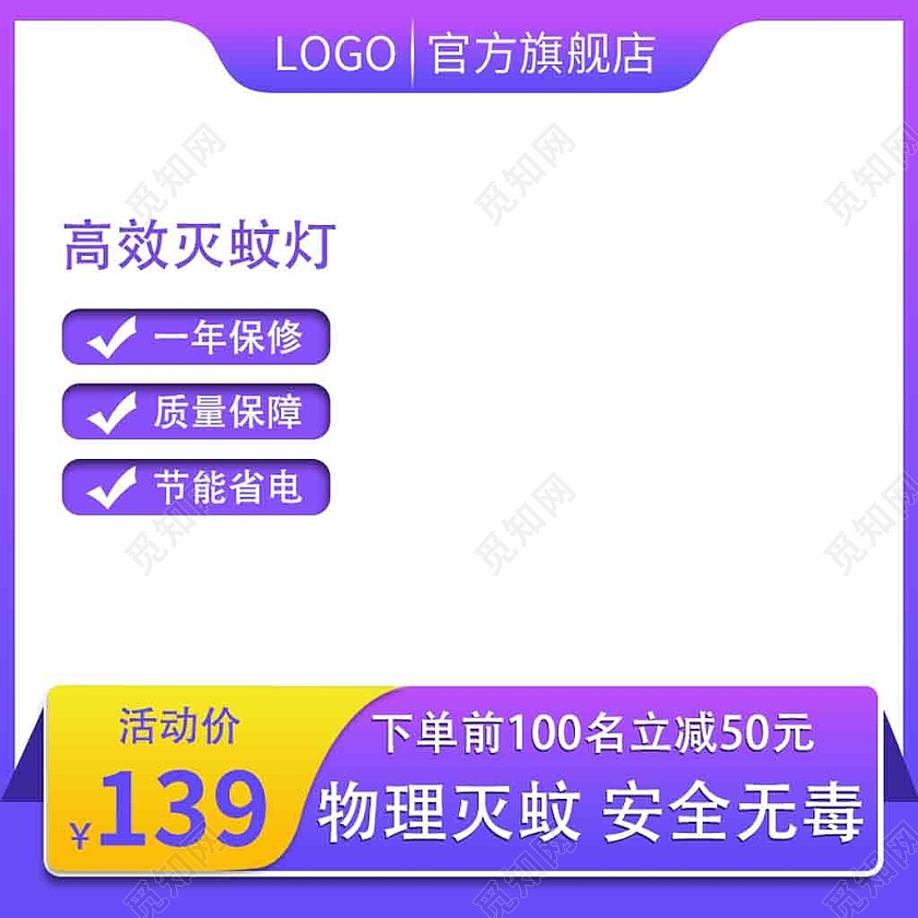 紫色简约高效灭蚊灯电器家电灭蚊灯主图直通车