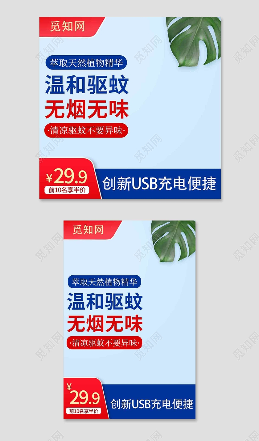 蓝色简约驱蚊主图灭蚊灯主图直通车