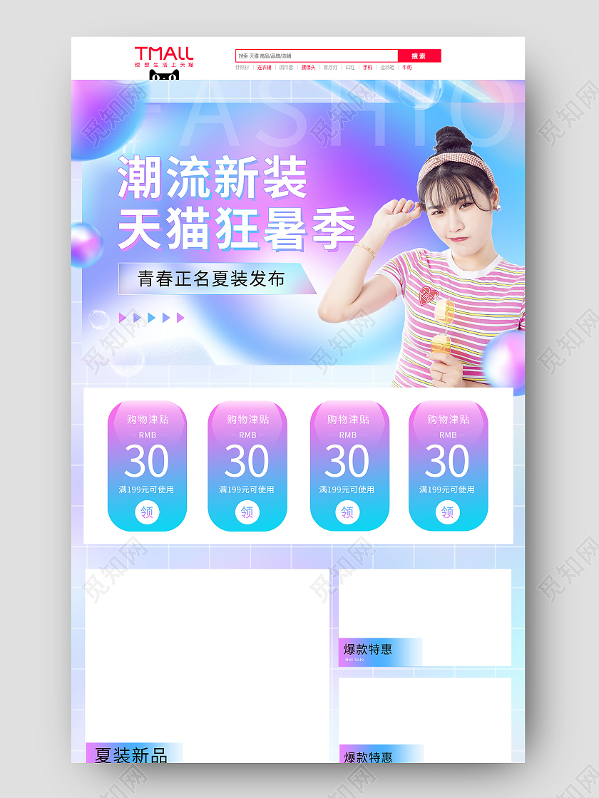 梦幻渐变紫女装首页优惠夏季女装狂暑季首页