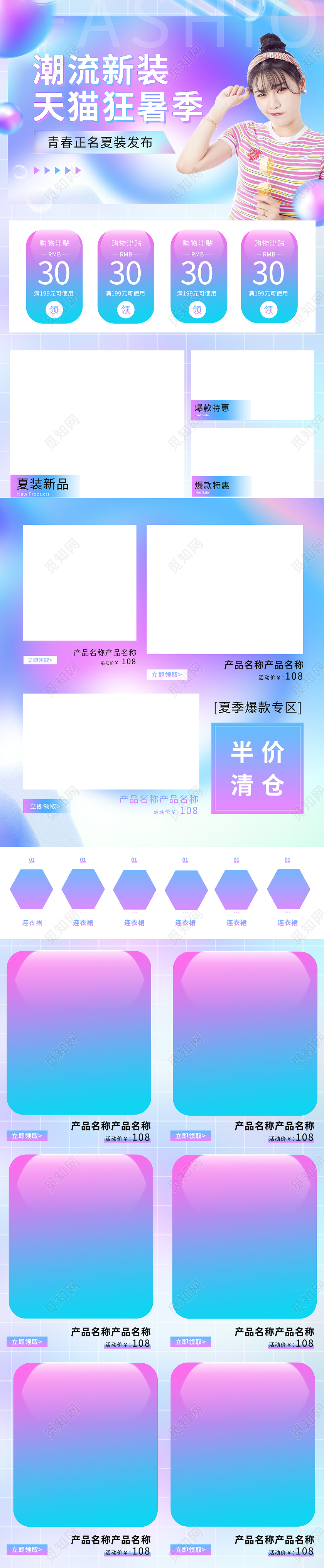 梦幻渐变紫女装首页优惠夏季女装狂暑季首页