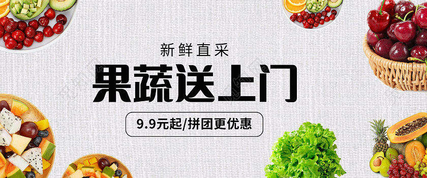 灰色简约果蔬送上门蔬菜海报banner