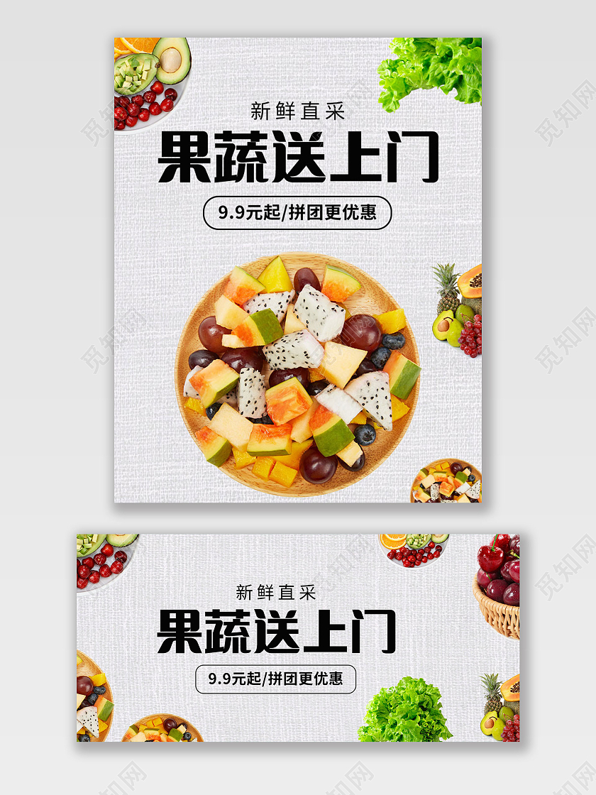 灰色简约果蔬送上门蔬菜海报banner