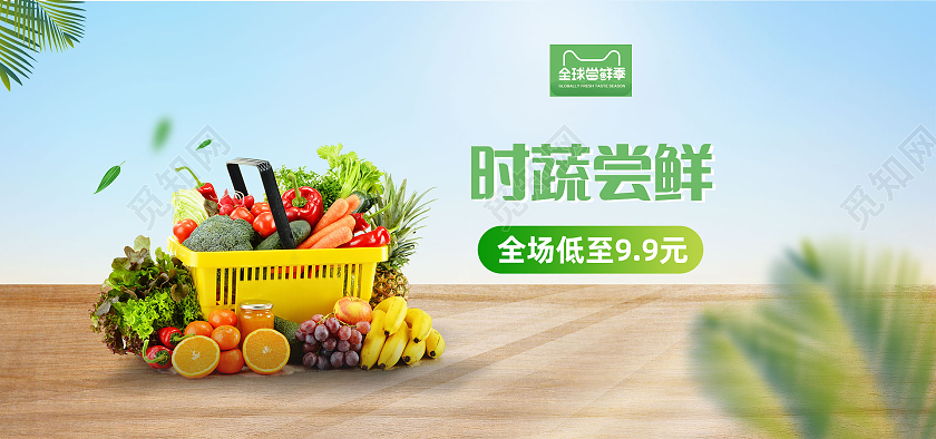 绿色简约时蔬尝鲜生鲜蔬菜海报banner
