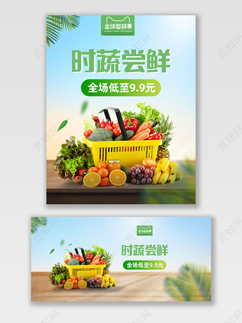 绿色简约时蔬尝鲜生鲜蔬菜海报banner