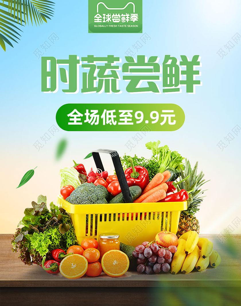 绿色简约时蔬尝鲜生鲜蔬菜海报banner