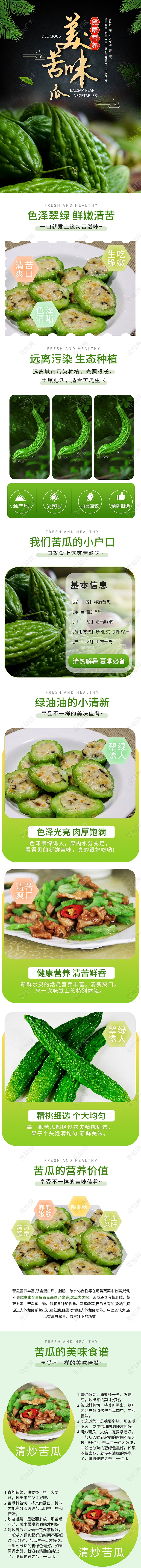 绿色渐变美味苦瓜生态种植苦瓜详情页蔬菜详情页