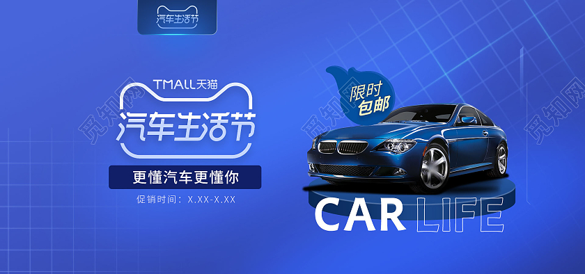 蓝色炫酷天猫汽车生活节海报banner