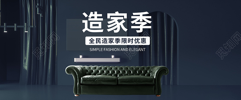 深色绿色大气造家节天猫家装海报banner