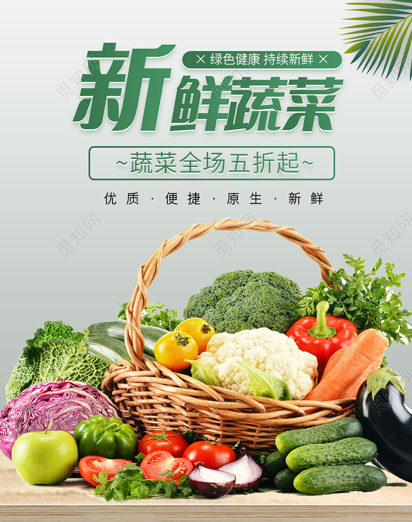绿色简约新鲜蔬菜生鲜蔬菜海报banner