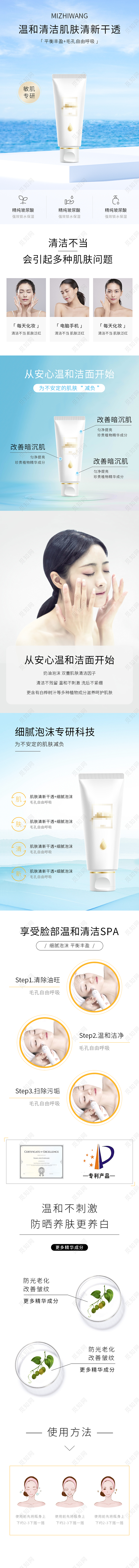 蓝白色时尚简约温和清洁肌肤清新干透洁面泡沫详情页详情页