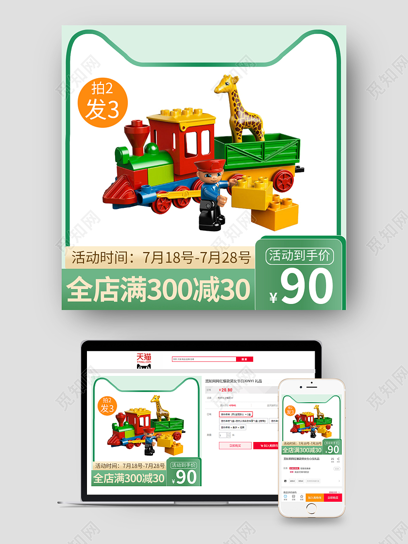 绿白色简约母婴用品积木天猫母婴亲子节主图