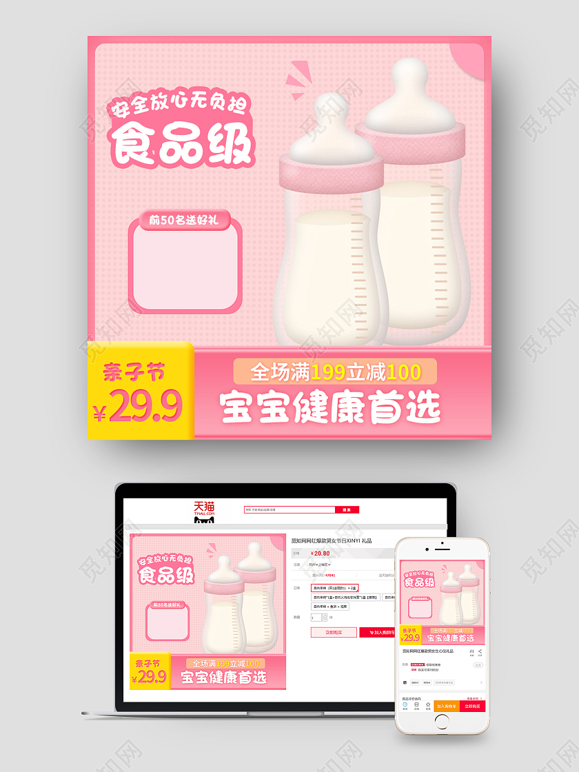 粉色简约促销奶瓶促销主图天猫母婴亲子节主图