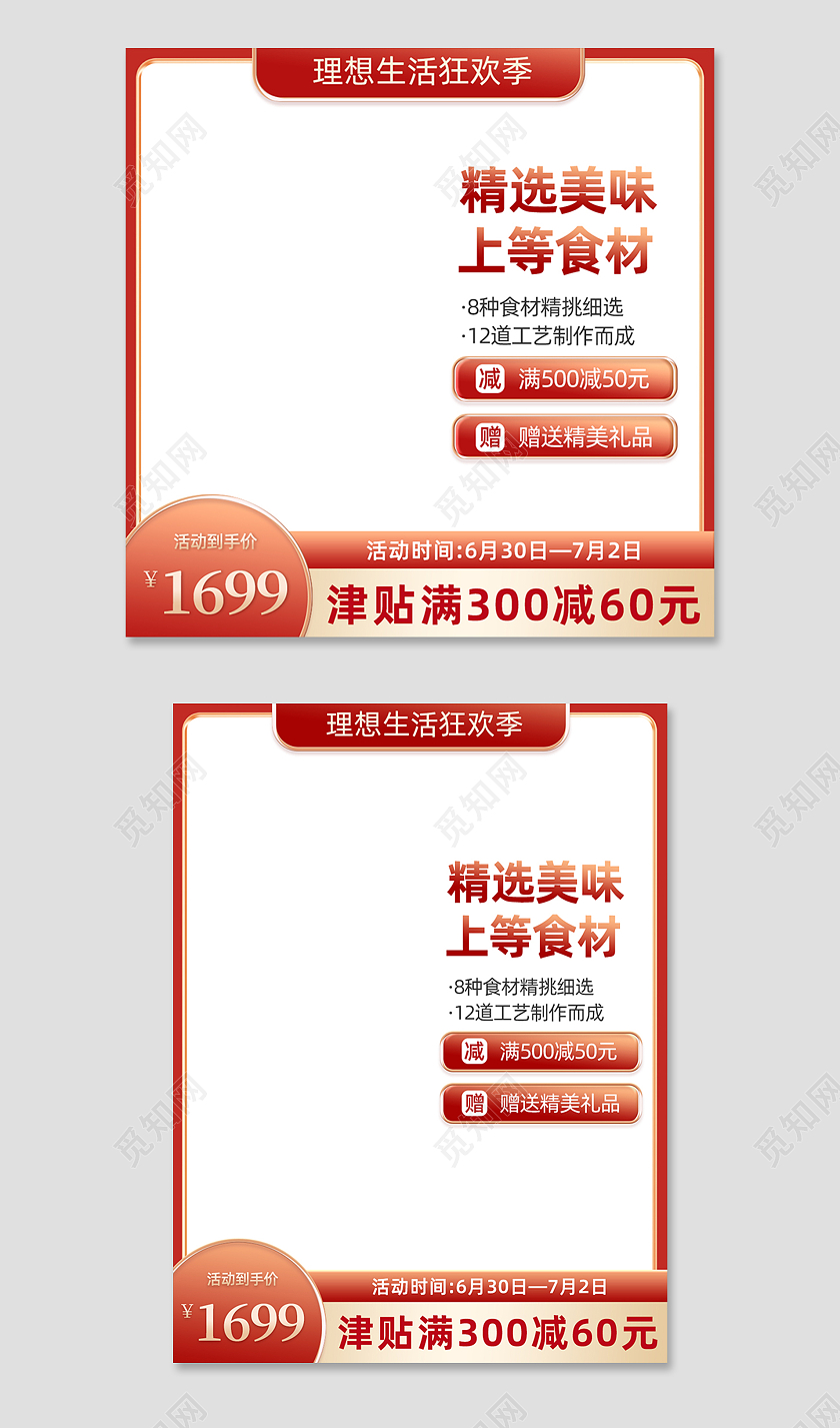 红色渐变精选美味上等食材美食食品主图直通车