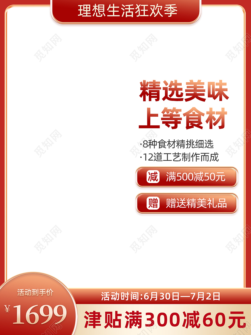 红色渐变精选美味上等食材美食食品主图直通车