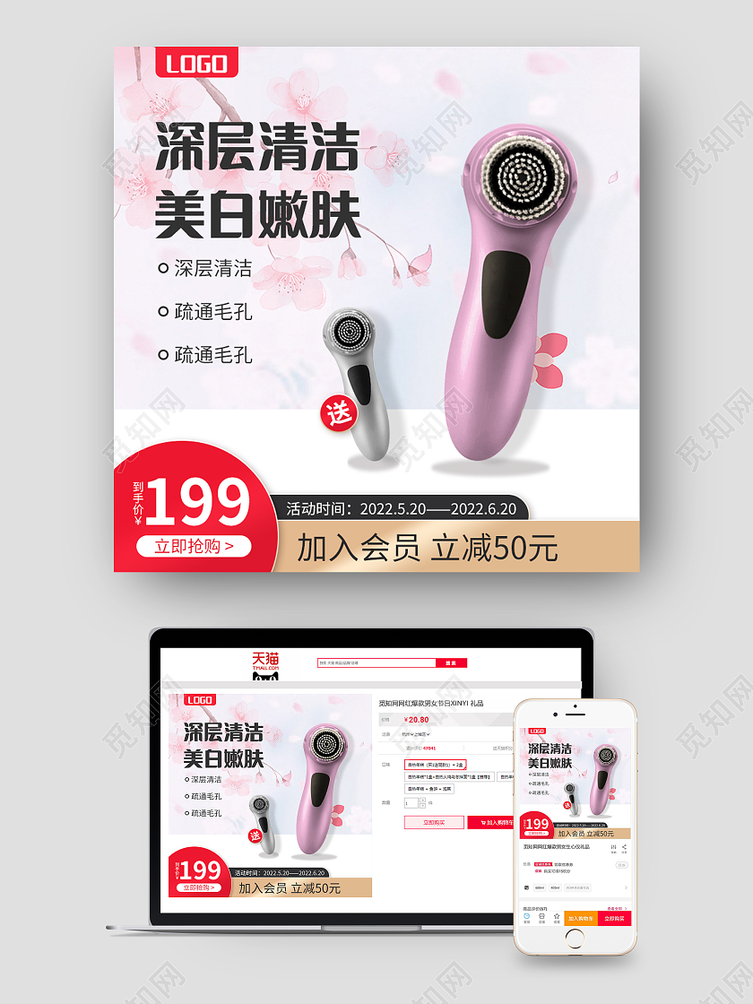 白色小清新美妆洗护美容仪洁面仪直通车