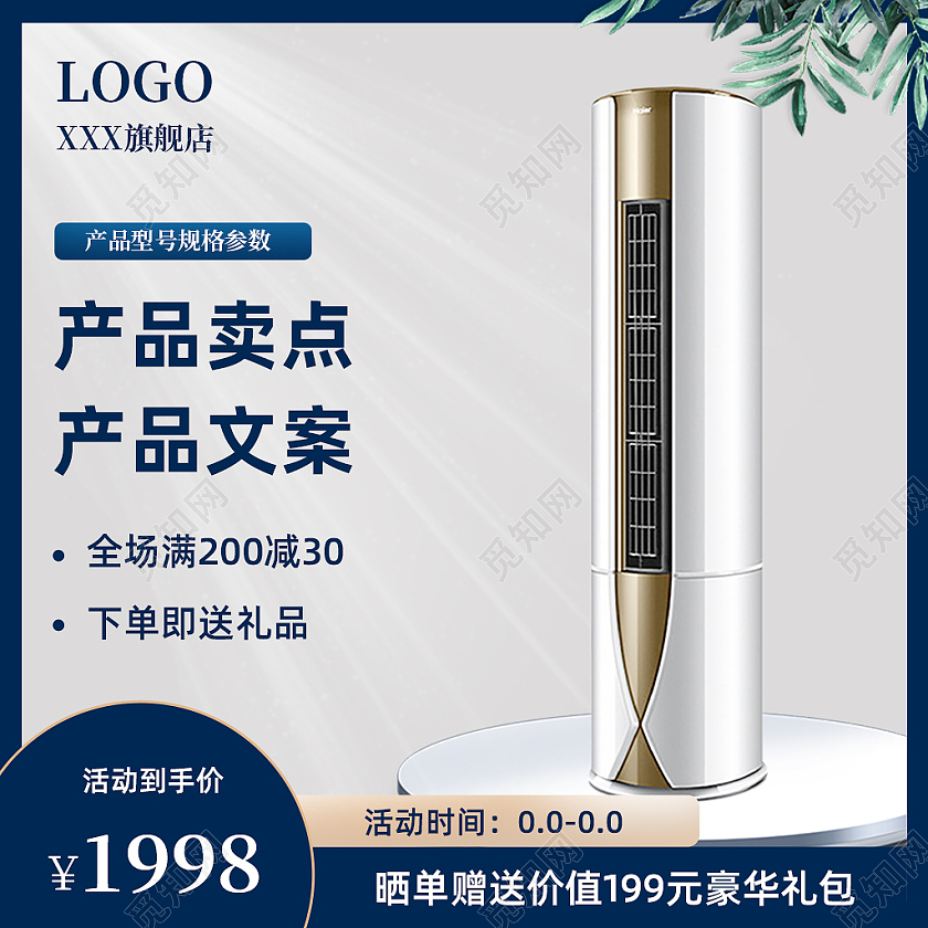 深蓝色简约家电空调常用电器主图直通车