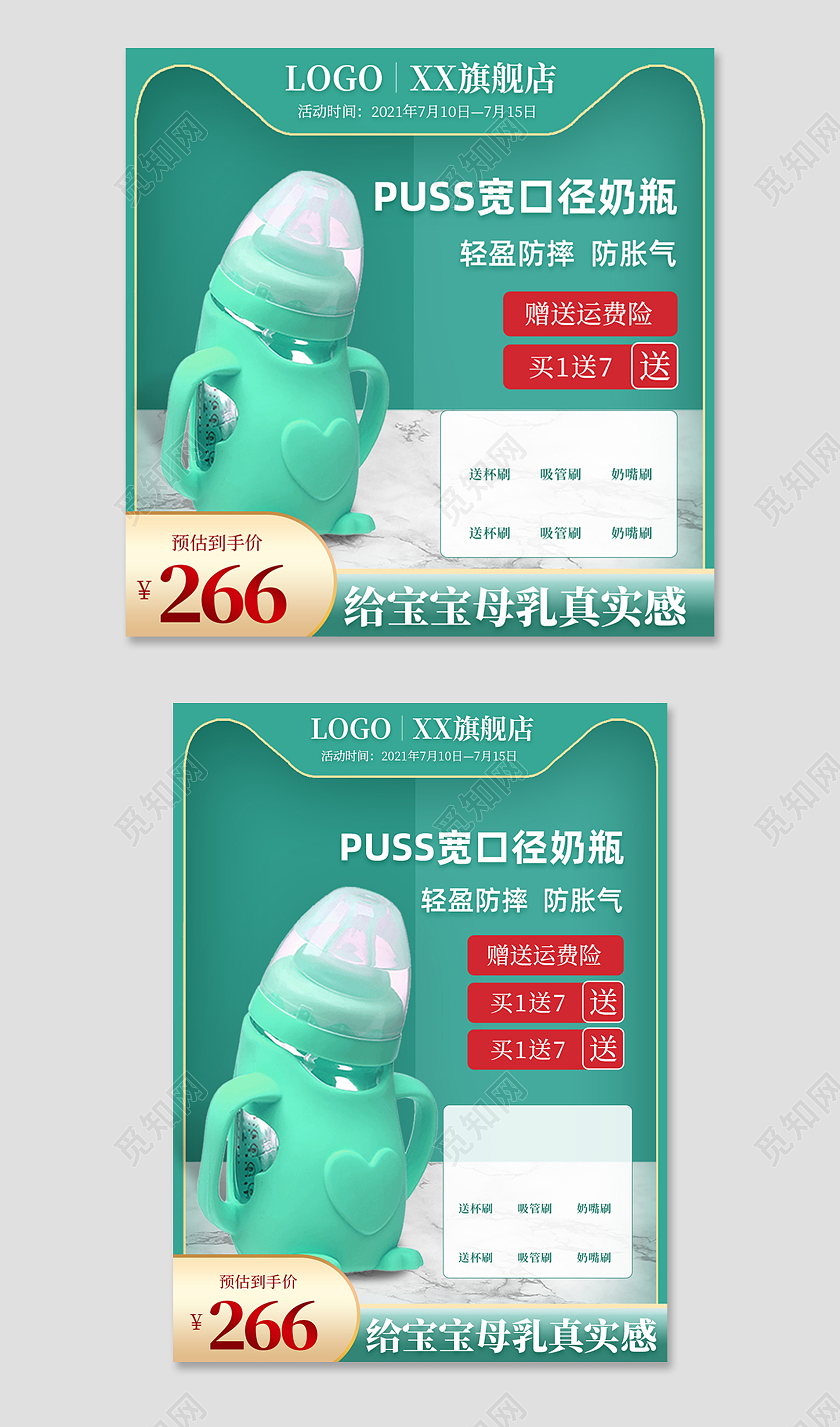 绿色母婴节宽口奶瓶活动电商淘宝主图天猫母婴亲子节主图