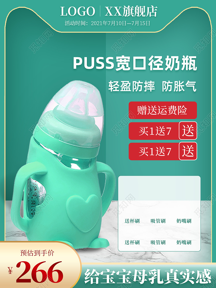 绿色母婴节宽口奶瓶活动电商淘宝主图天猫母婴亲子节主图