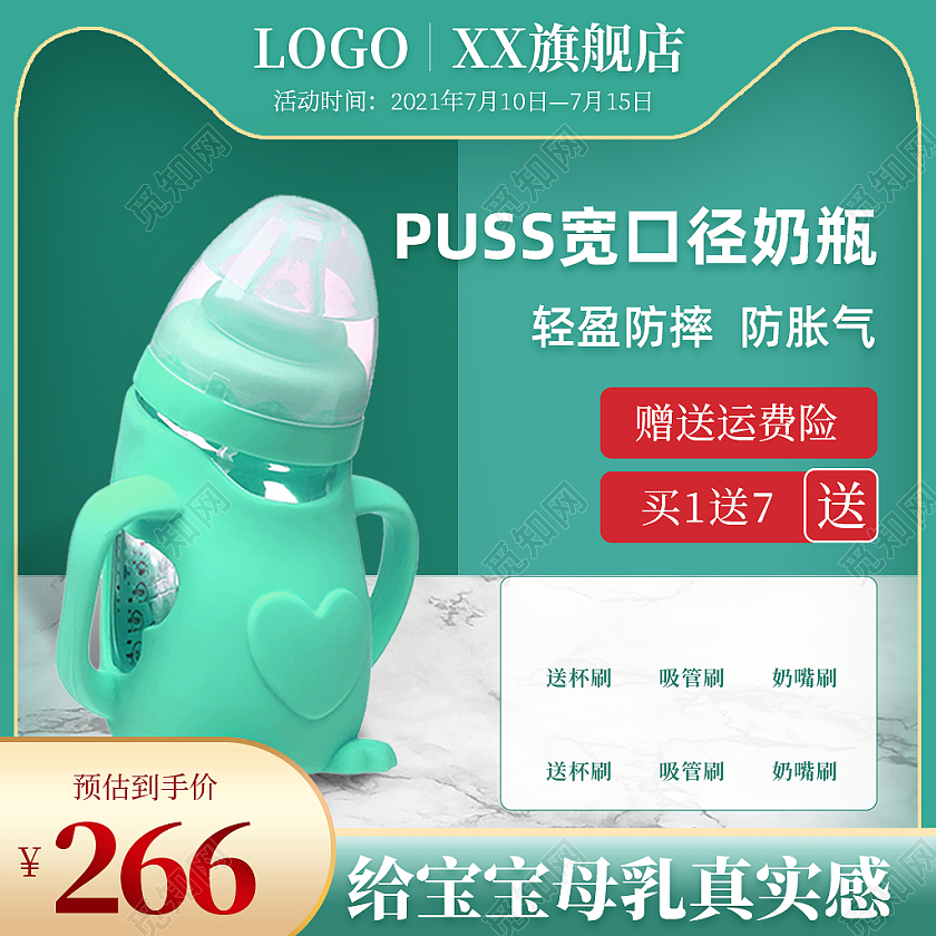 绿色母婴节宽口奶瓶活动电商淘宝主图天猫母婴亲子节主图