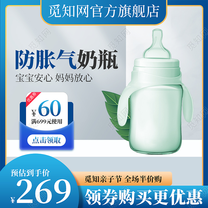 蓝色母婴节宽口防胀气奶瓶天猫母婴亲子节主图