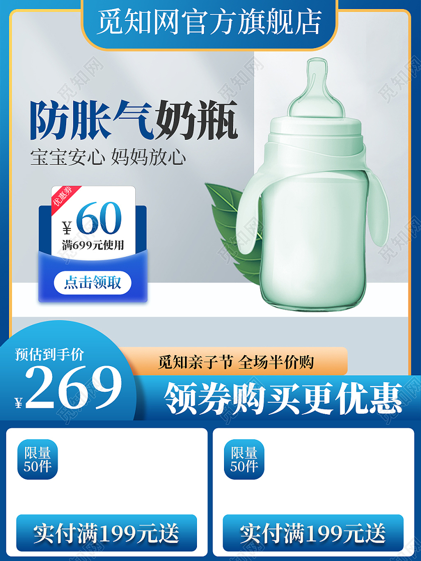 蓝色母婴节宽口防胀气奶瓶天猫母婴亲子节主图