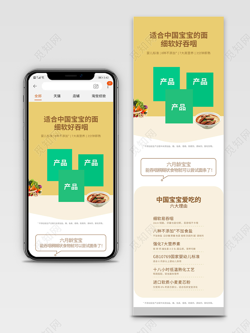 黄色简约风面条辅食详情页设计