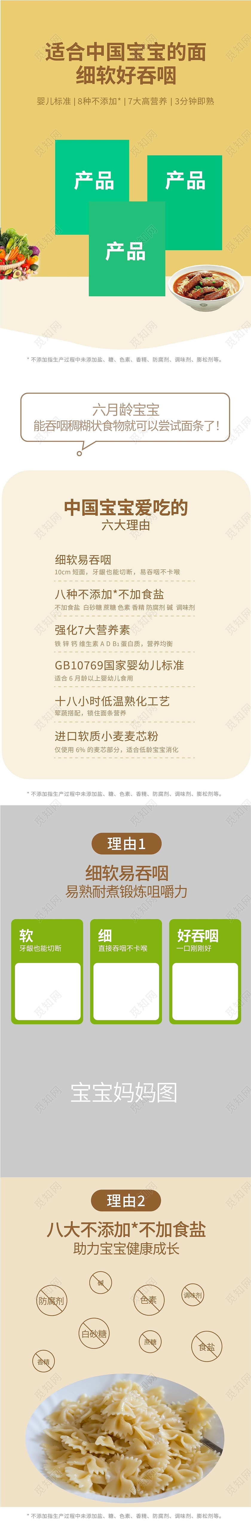 黄色简约风面条辅食详情页设计