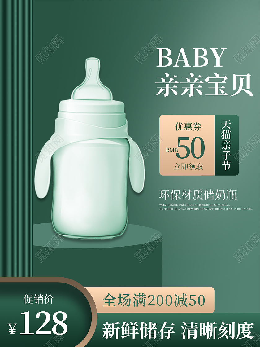 绿色高级亲亲宝贝母婴节奶瓶天猫母婴亲子节主图